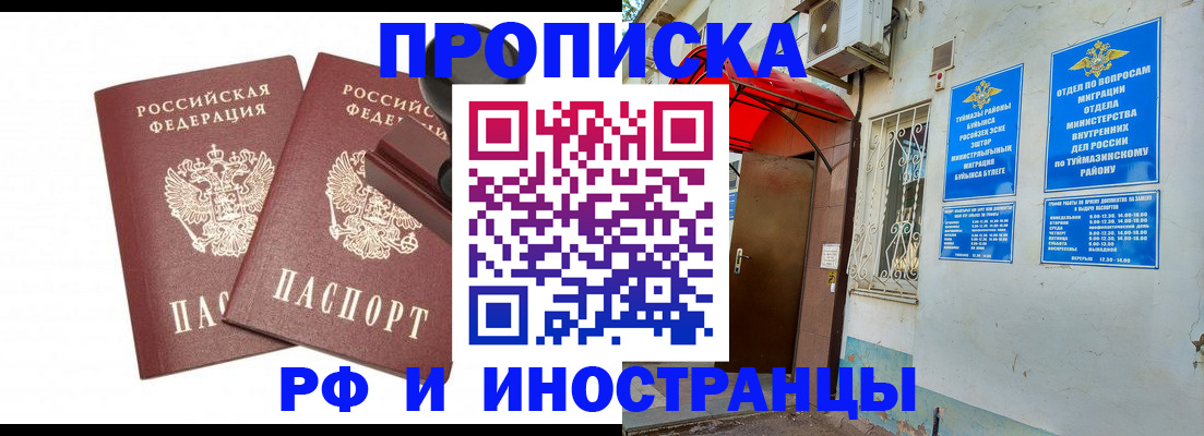временная регистрация в квартире в Абакане