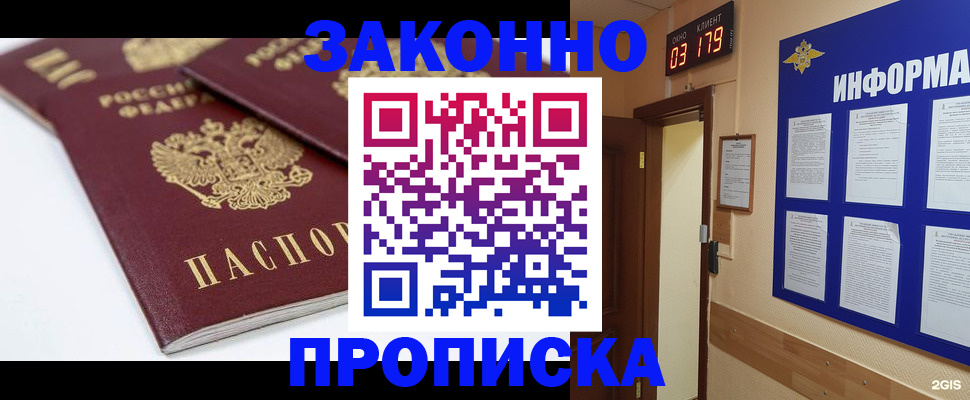 регистрация в Абакане
